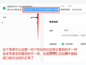 如何取消公众号个性化菜单