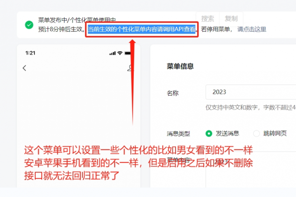 如何取消公众号个性化菜单