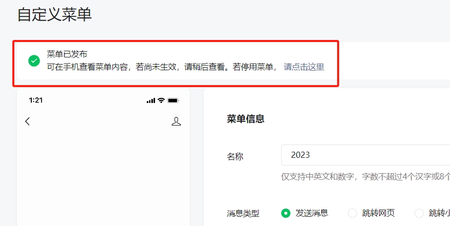 如何取消公众号个性化菜单